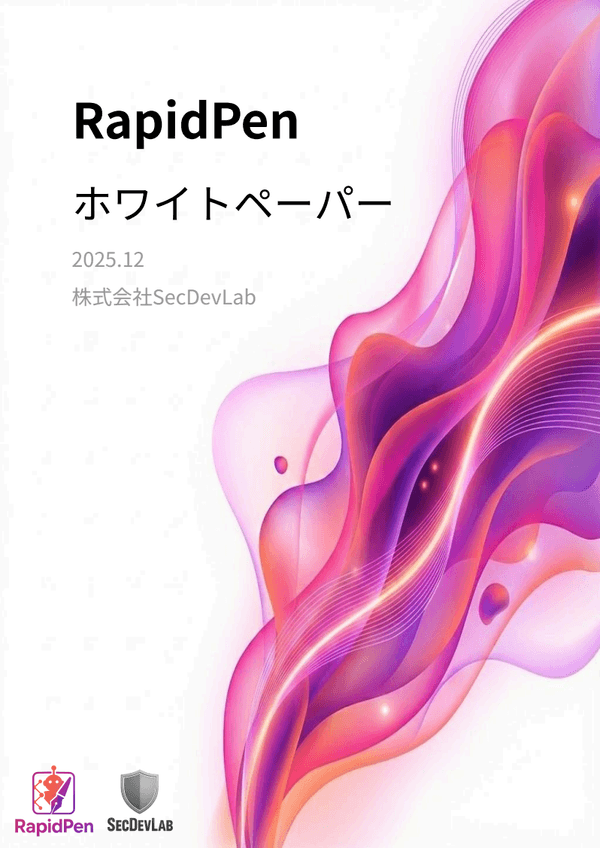 RapidPen ホワイトペーパー 表紙